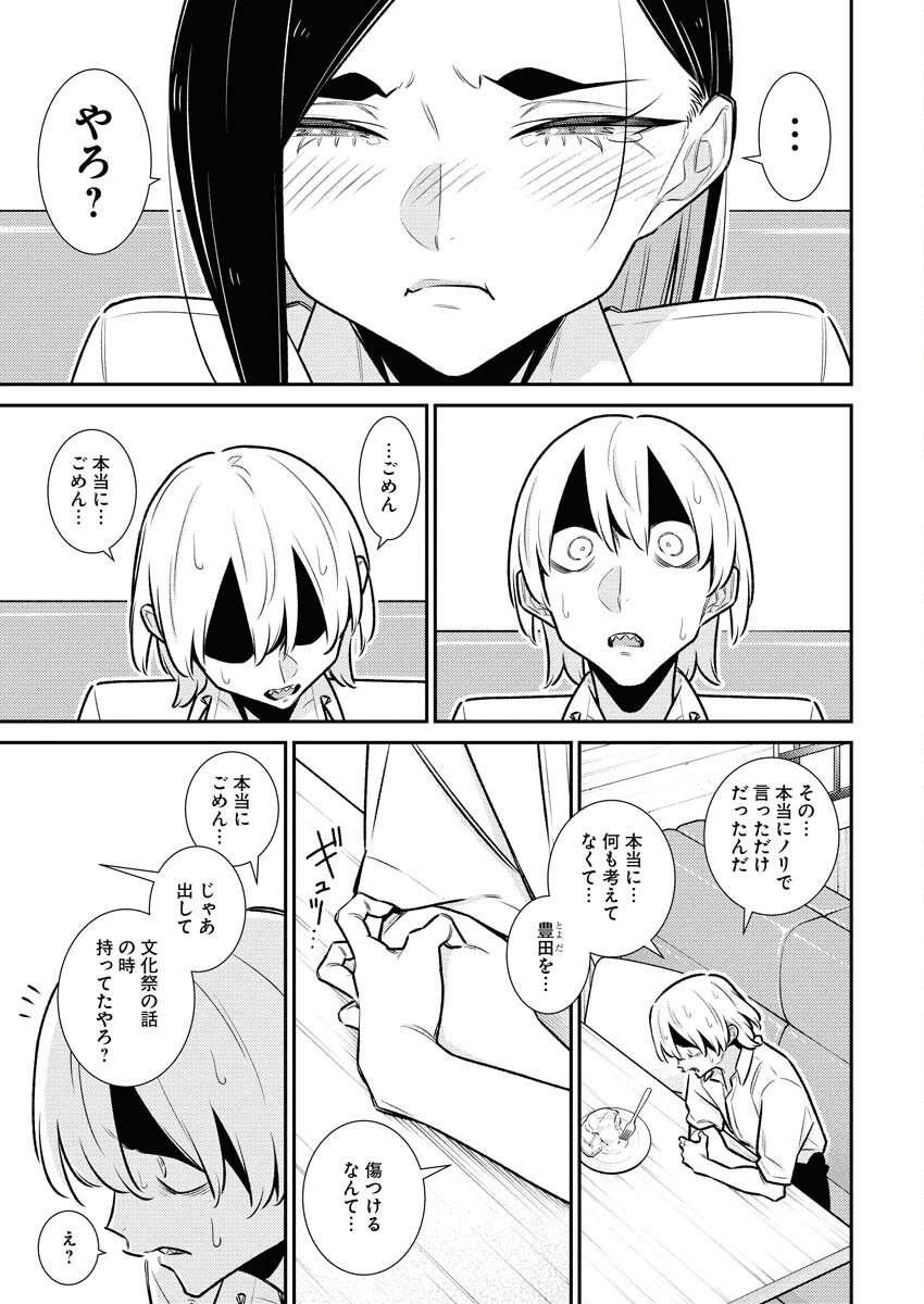 Yancha Gal no Anjou-santachi Chapter 213 16ページ