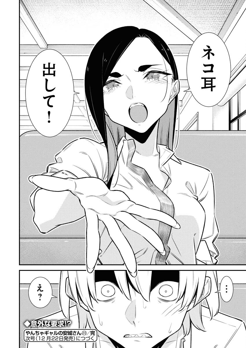 Yancha Gal no Anjou-santachi Chapter 213 17ページ