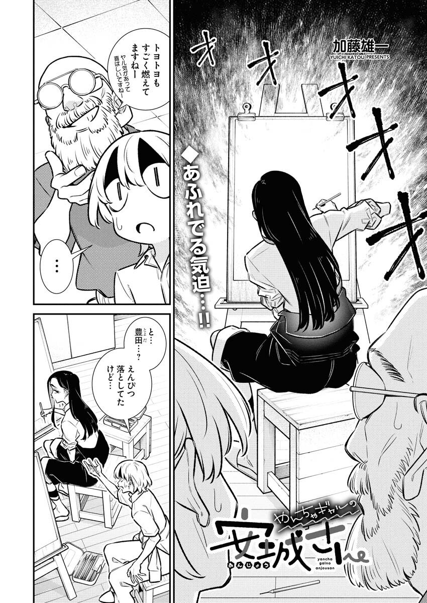 Yancha Gal no Anjou-santachi Chapter 213 3ページ