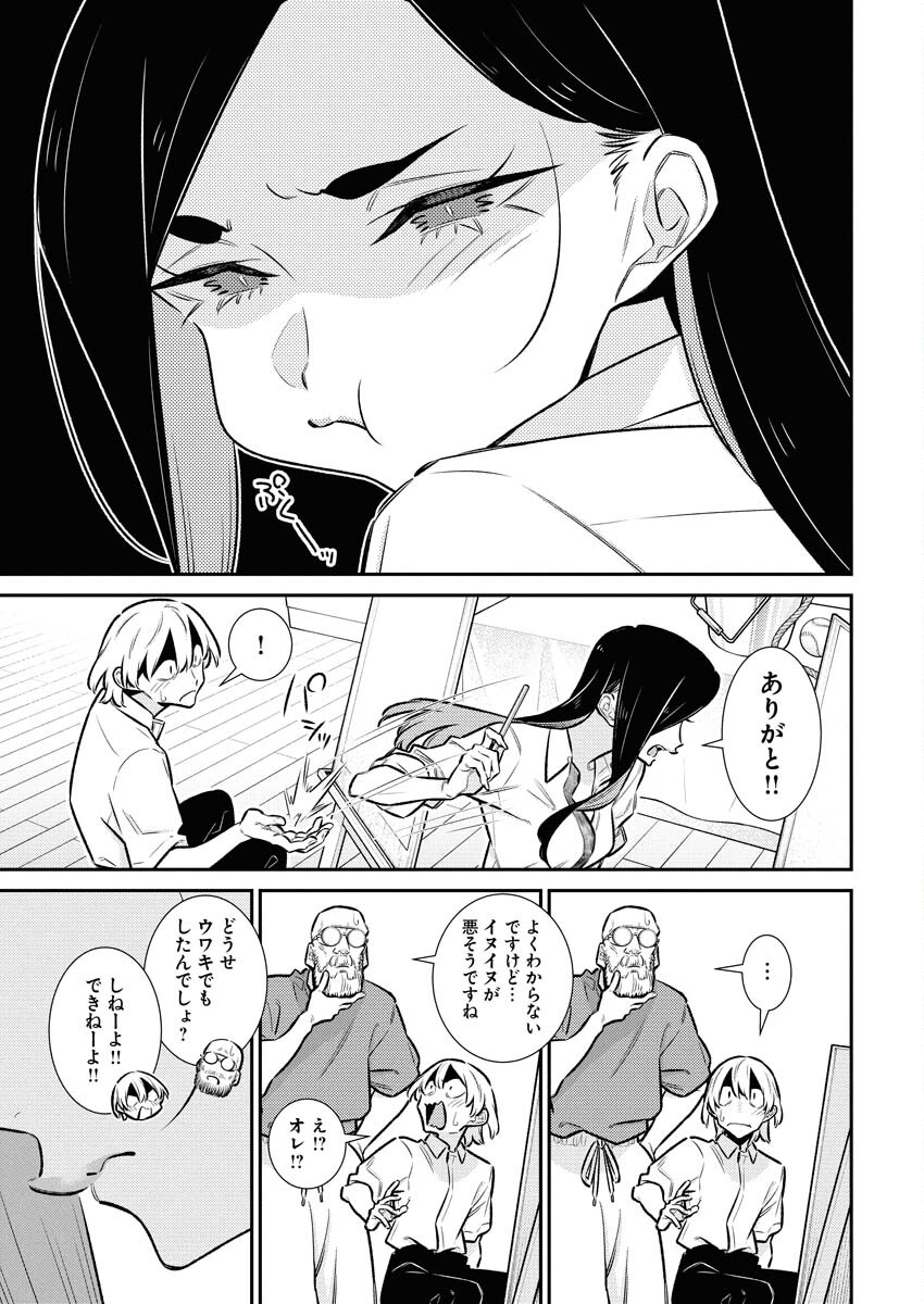 Yancha Gal no Anjou-santachi Chapter 213 4ページ