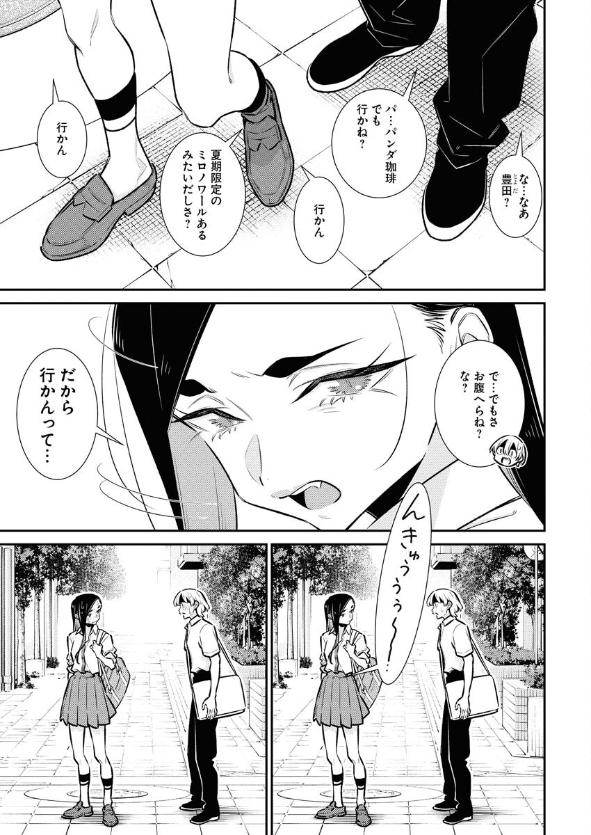 Yancha Gal no Anjou-santachi Chapter 213 6ページ