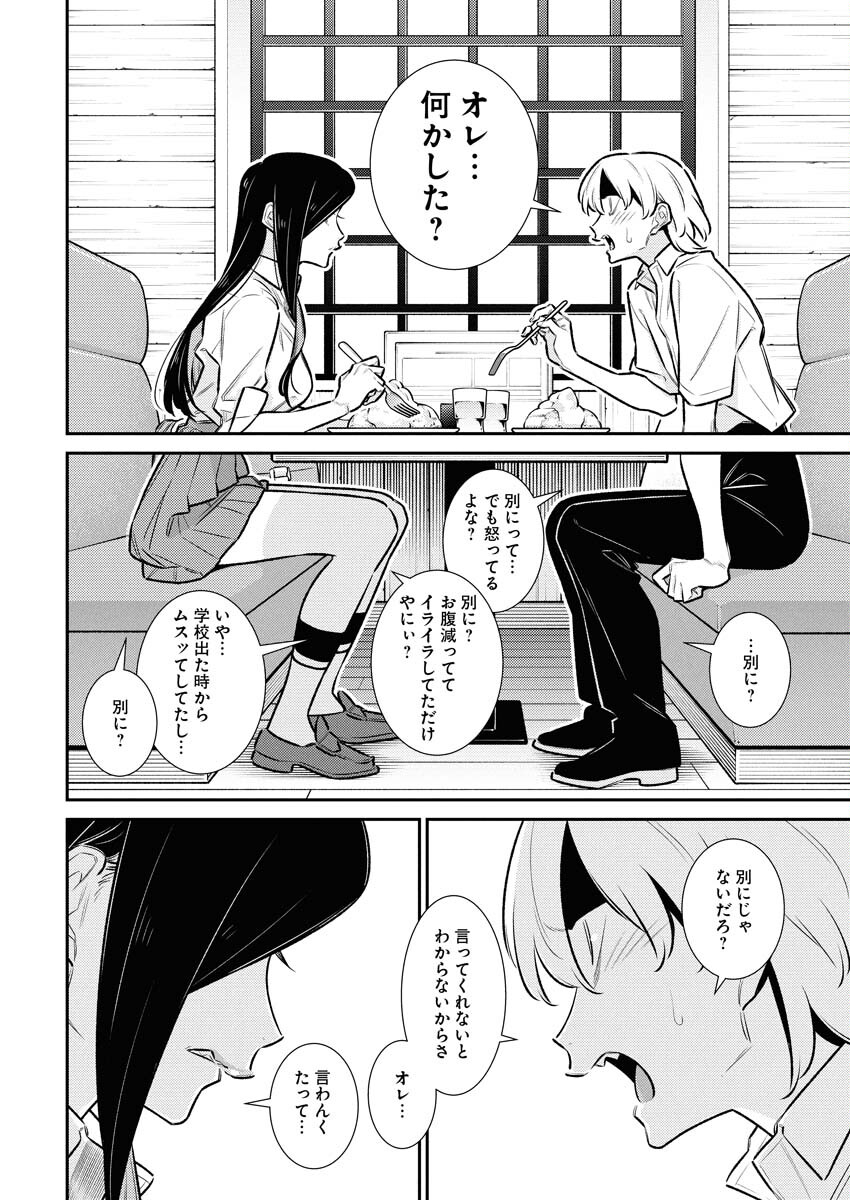 Yancha Gal no Anjou-santachi Chapter 213 9ページ