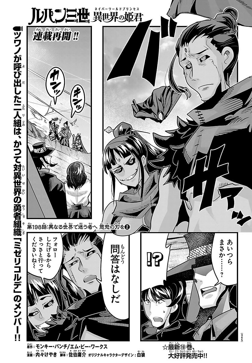 Lupin Sansei Neighbor World Princess Chapter 198 1ページ