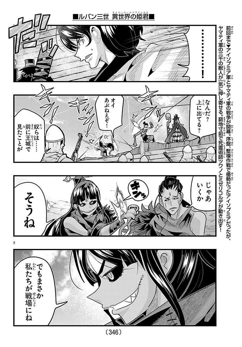 Lupin Sansei Neighbor World Princess Chapter 198 2ページ