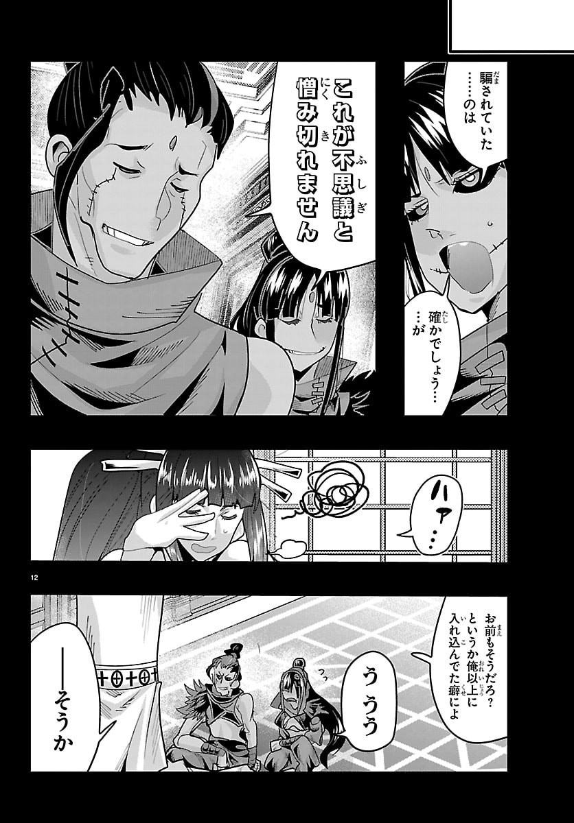Lupin Sansei Neighbor World Princess Chapter 198 12ページ
