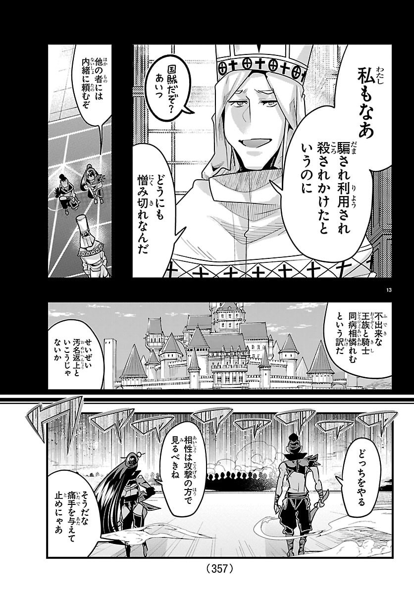 Lupin Sansei Neighbor World Princess Chapter 198 13ページ
