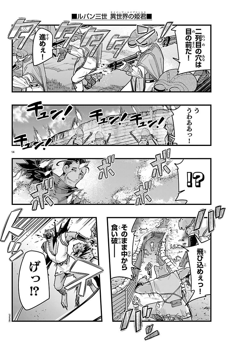 Lupin Sansei Neighbor World Princess Chapter 198 14ページ
