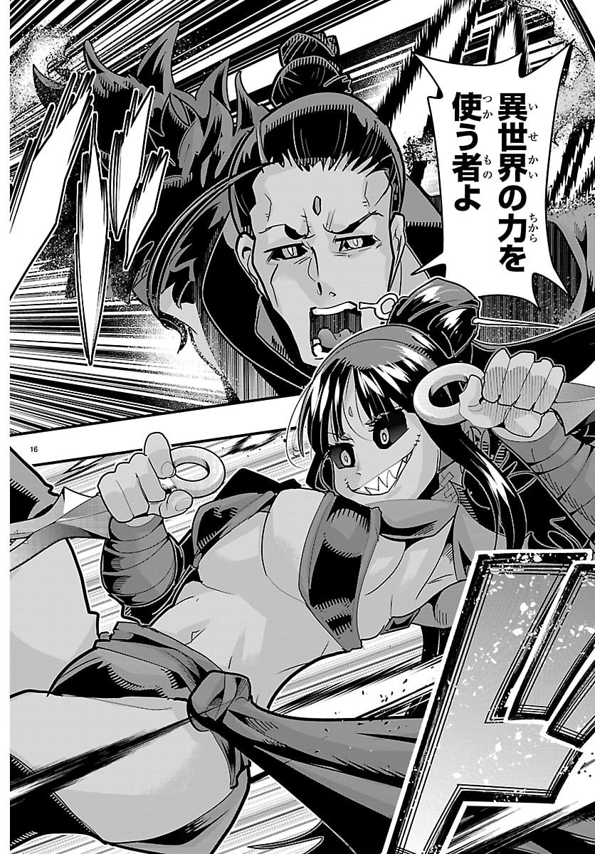 Lupin Sansei Neighbor World Princess Chapter 198 16ページ