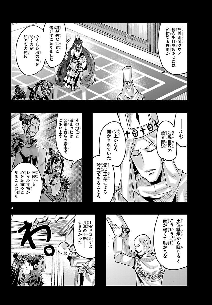 Lupin Sansei Neighbor World Princess Chapter 198 4ページ