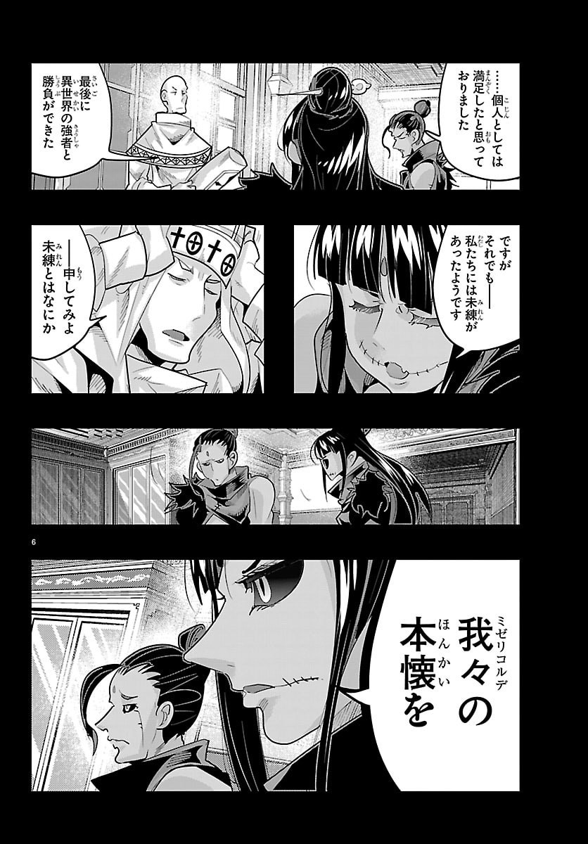 Lupin Sansei Neighbor World Princess Chapter 198 6ページ