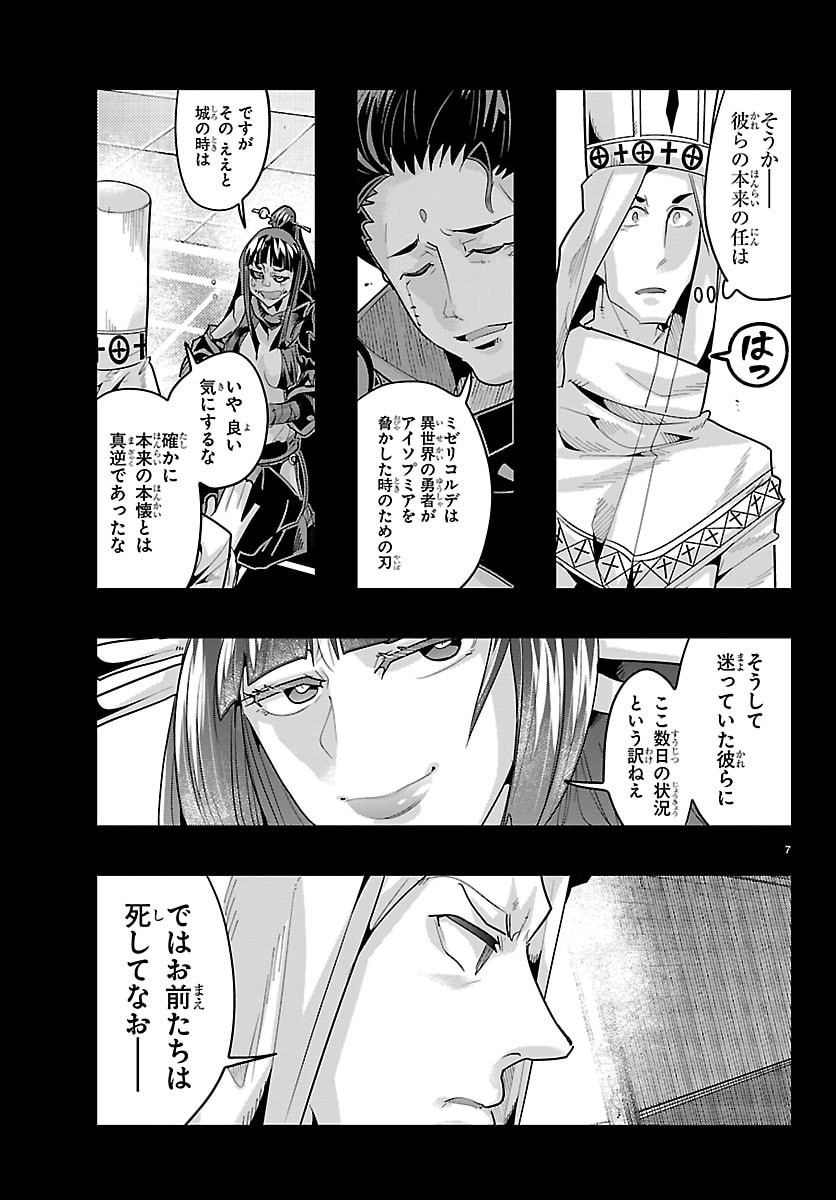 Lupin Sansei Neighbor World Princess Chapter 198 7ページ