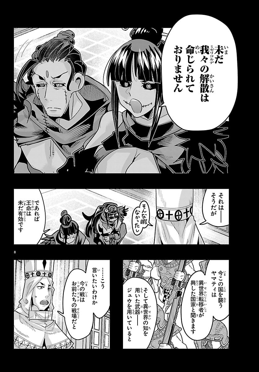 Lupin Sansei Neighbor World Princess Chapter 198 8ページ