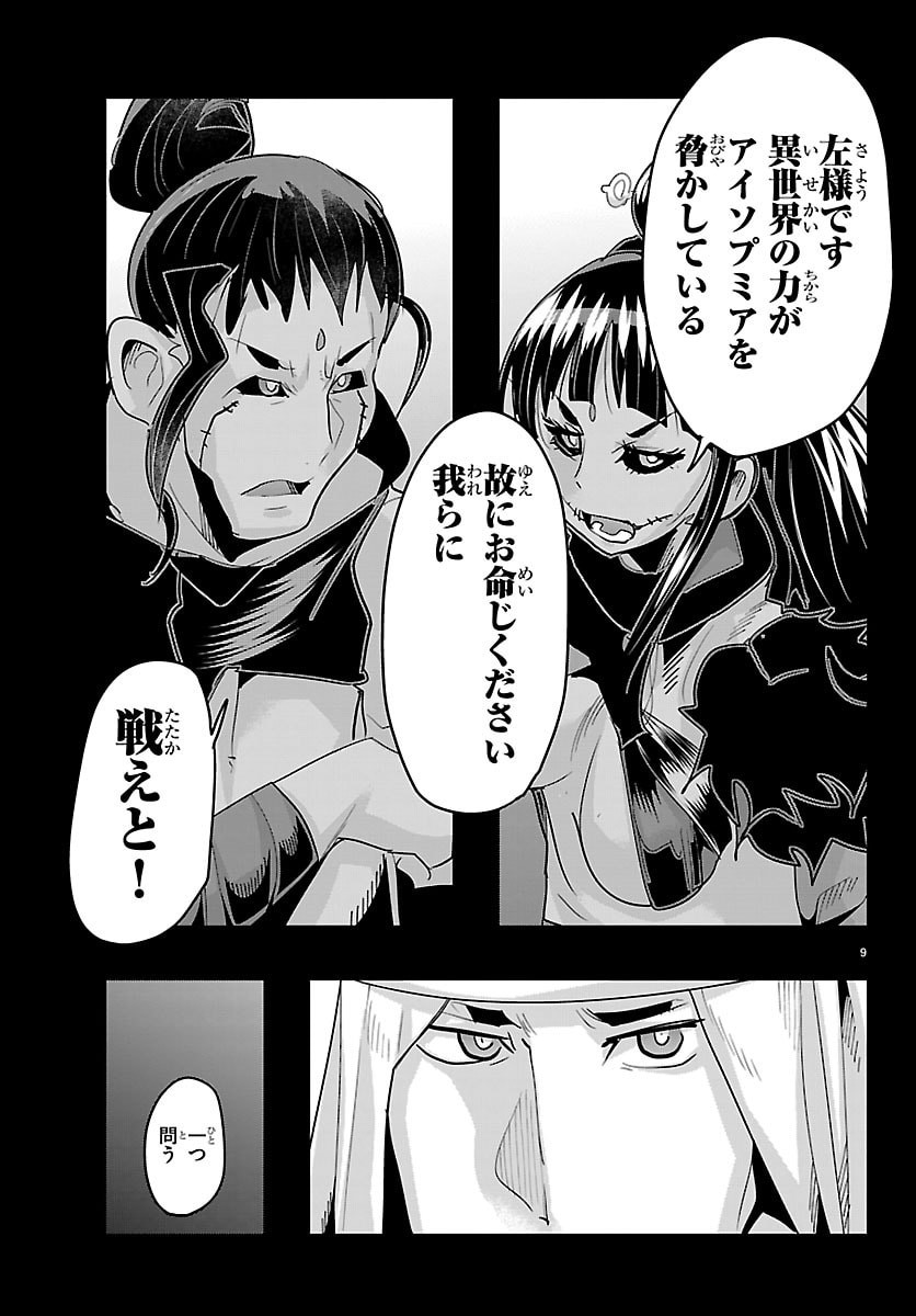 Lupin Sansei Neighbor World Princess Chapter 198 9ページ