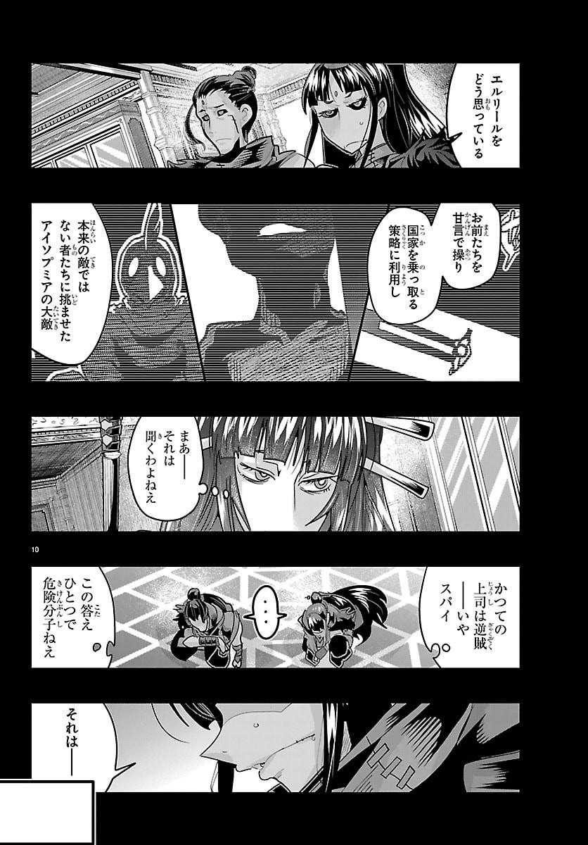 Lupin Sansei Neighbor World Princess Chapter 198 10ページ