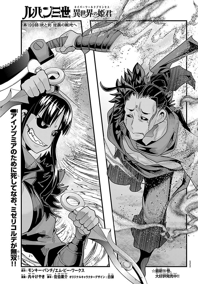 Lupin Sansei Neighbor World Princess Chapter 199 1ページ