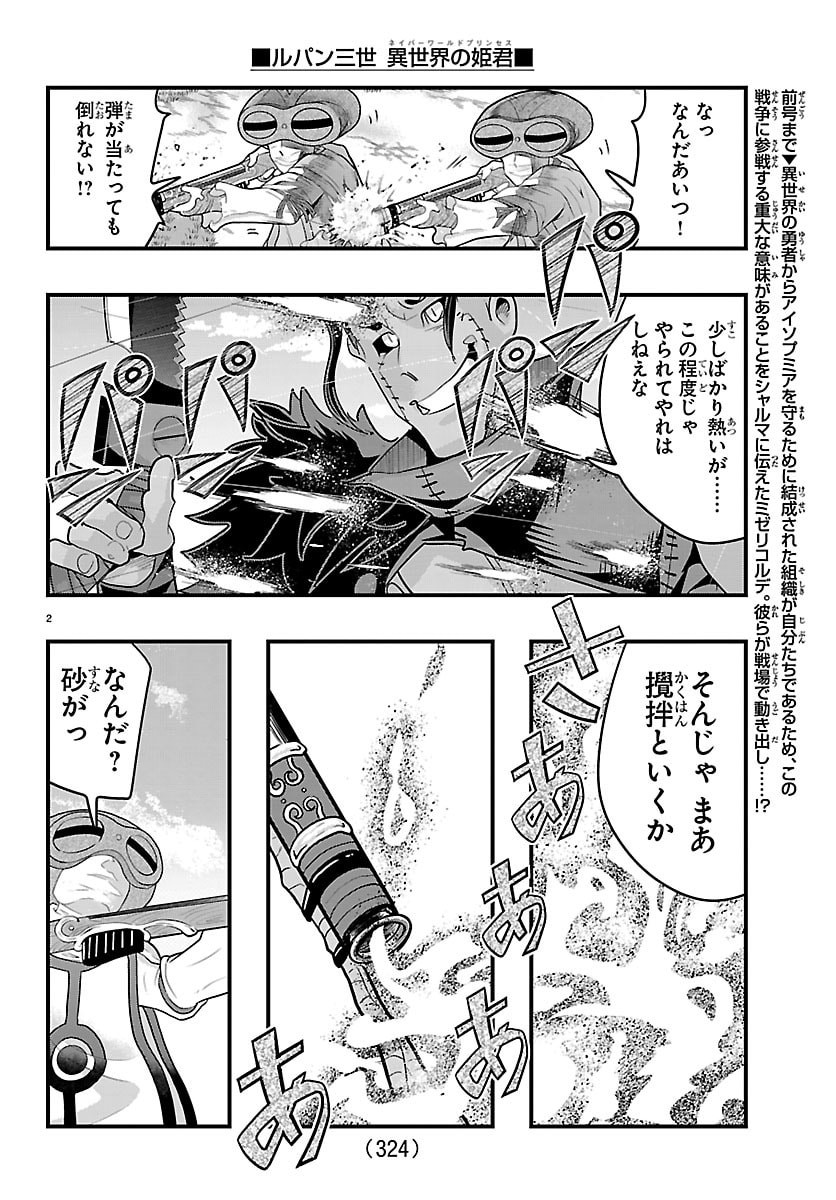 Lupin Sansei Neighbor World Princess Chapter 199 2ページ