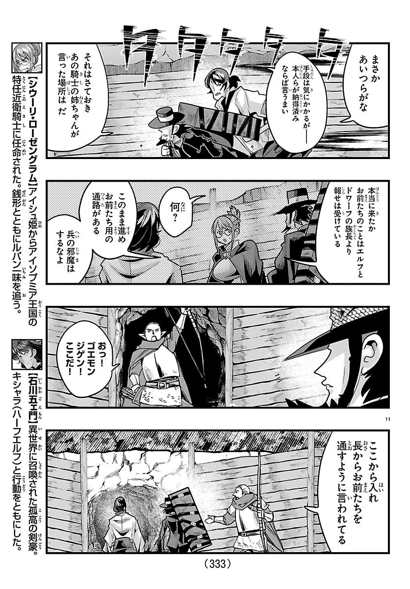 Lupin Sansei Neighbor World Princess Chapter 199 11ページ