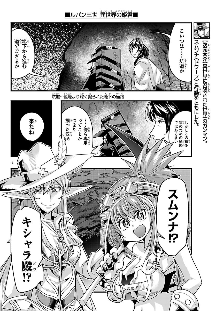 Lupin Sansei Neighbor World Princess Chapter 199 12ページ