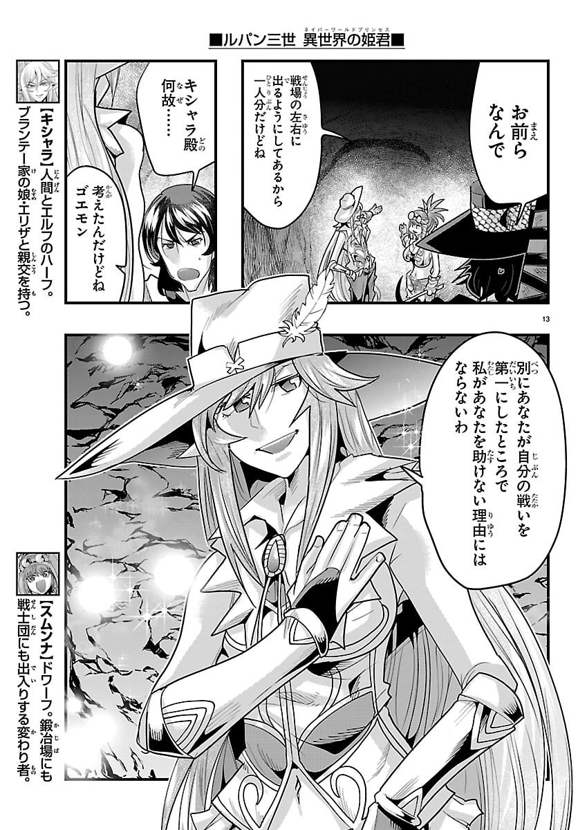 Lupin Sansei Neighbor World Princess Chapter 199 13ページ