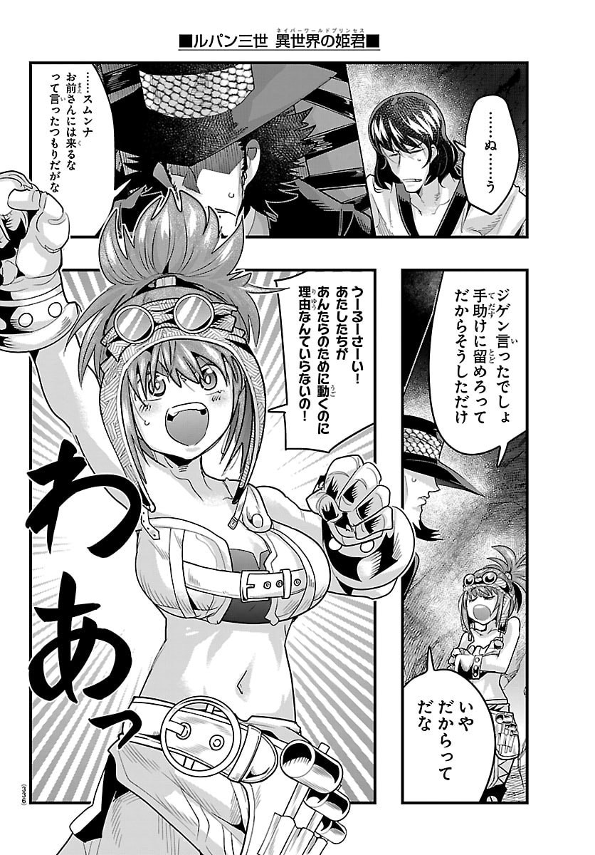 Lupin Sansei Neighbor World Princess Chapter 199 14ページ