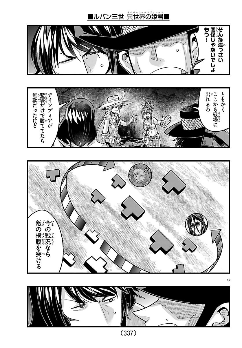 Lupin Sansei Neighbor World Princess Chapter 199 15ページ