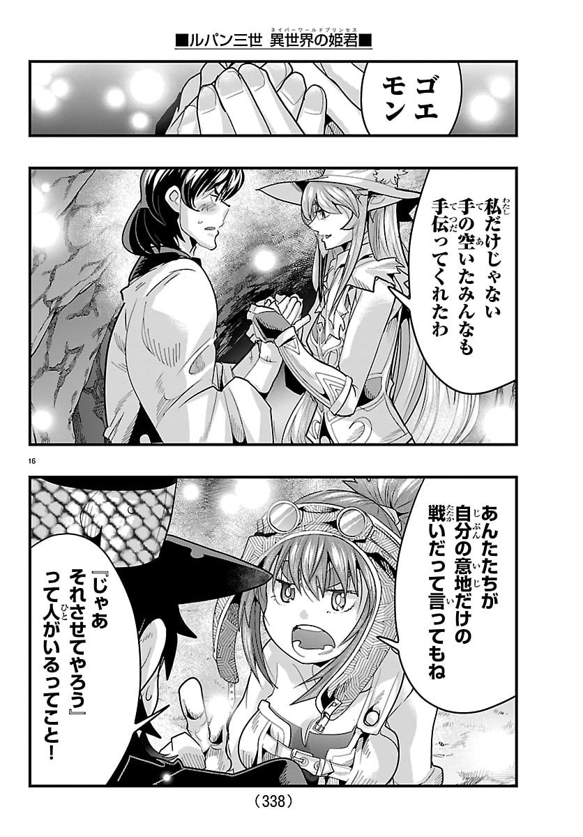 Lupin Sansei Neighbor World Princess Chapter 199 16ページ