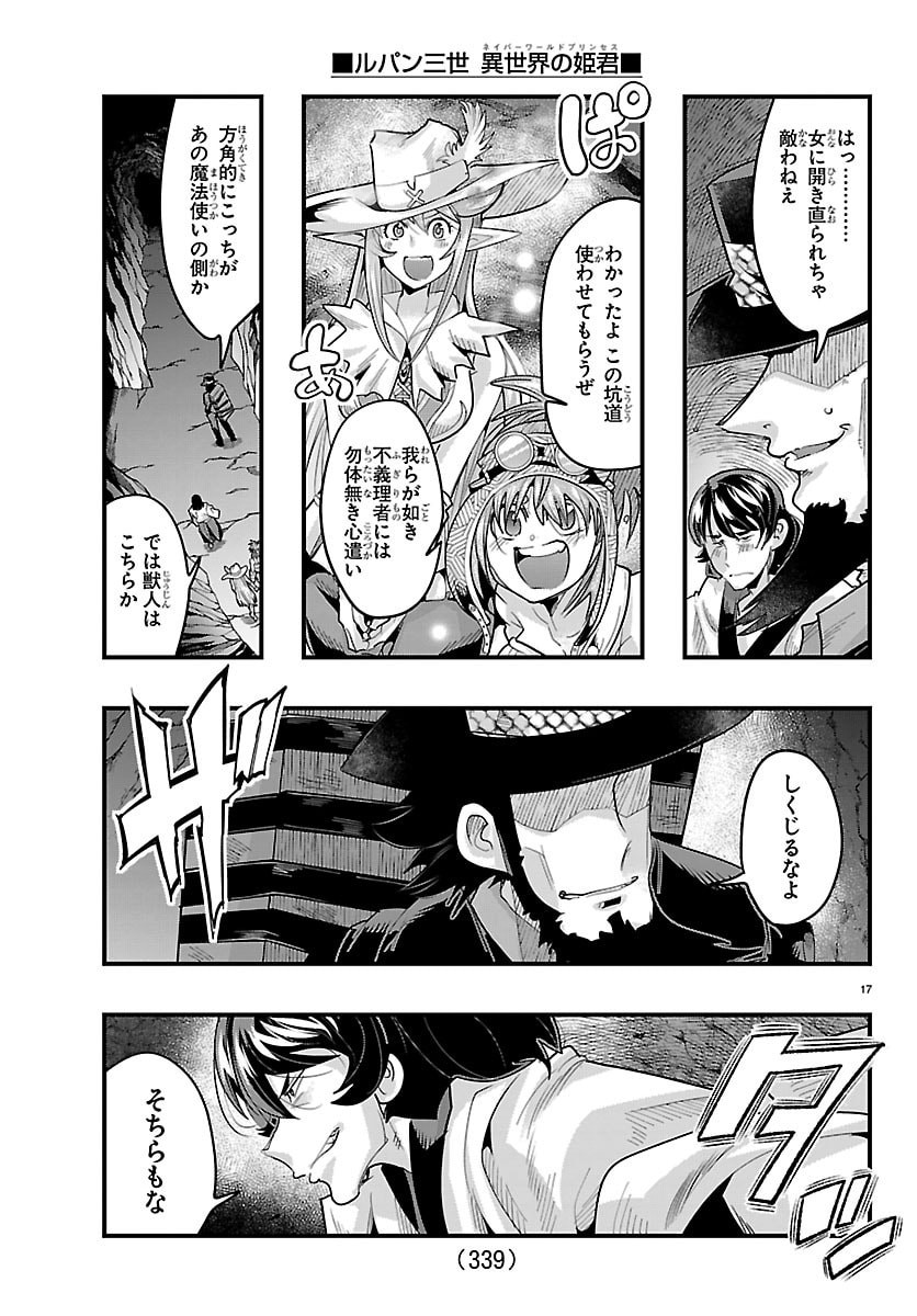 Lupin Sansei Neighbor World Princess Chapter 199 17ページ