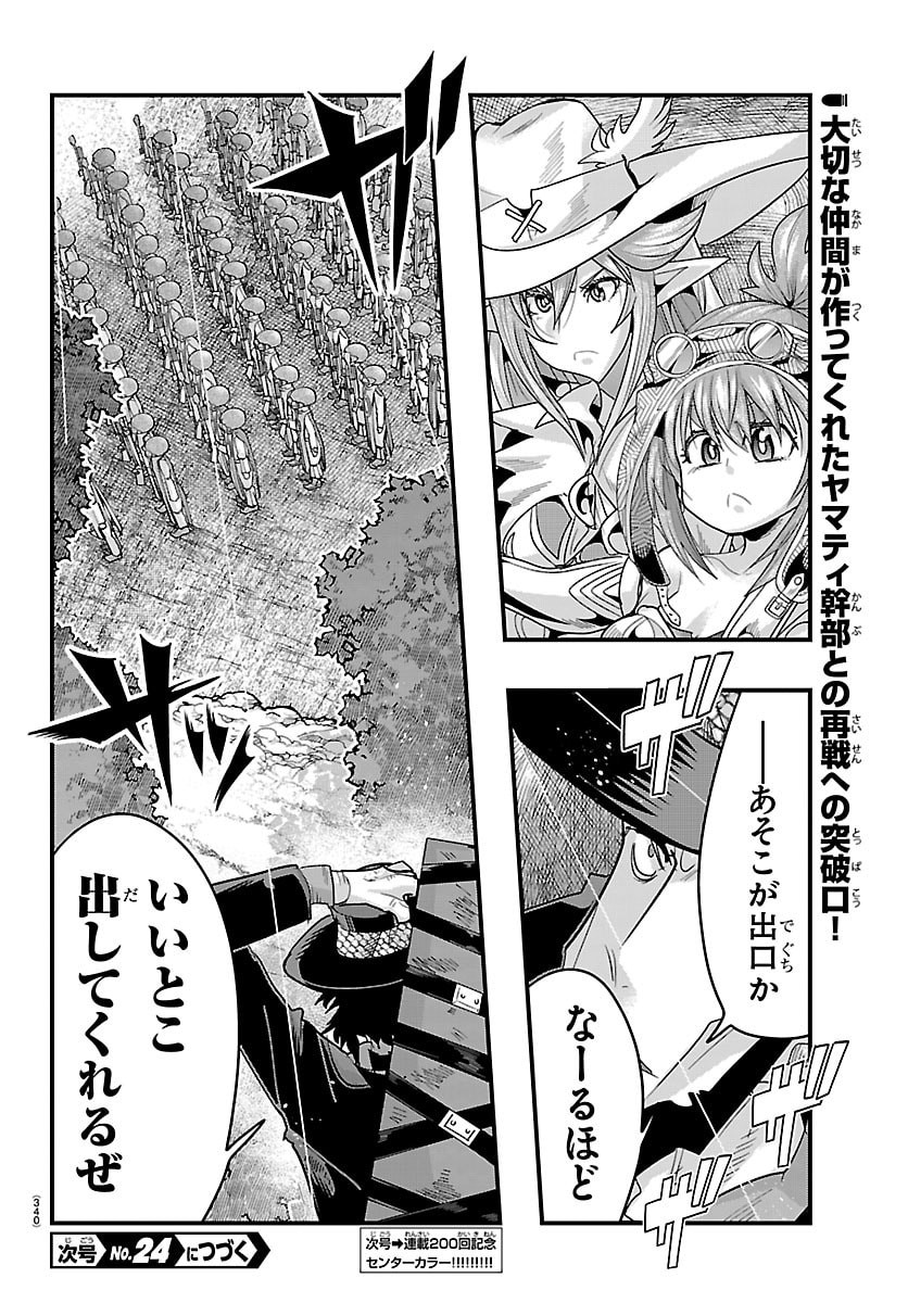 Lupin Sansei Neighbor World Princess Chapter 199 18ページ