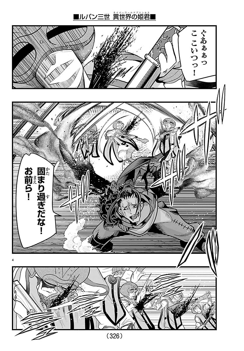 Lupin Sansei Neighbor World Princess Chapter 199 4ページ