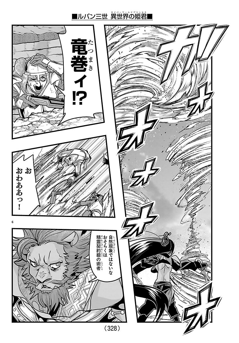 Lupin Sansei Neighbor World Princess Chapter 199 6ページ