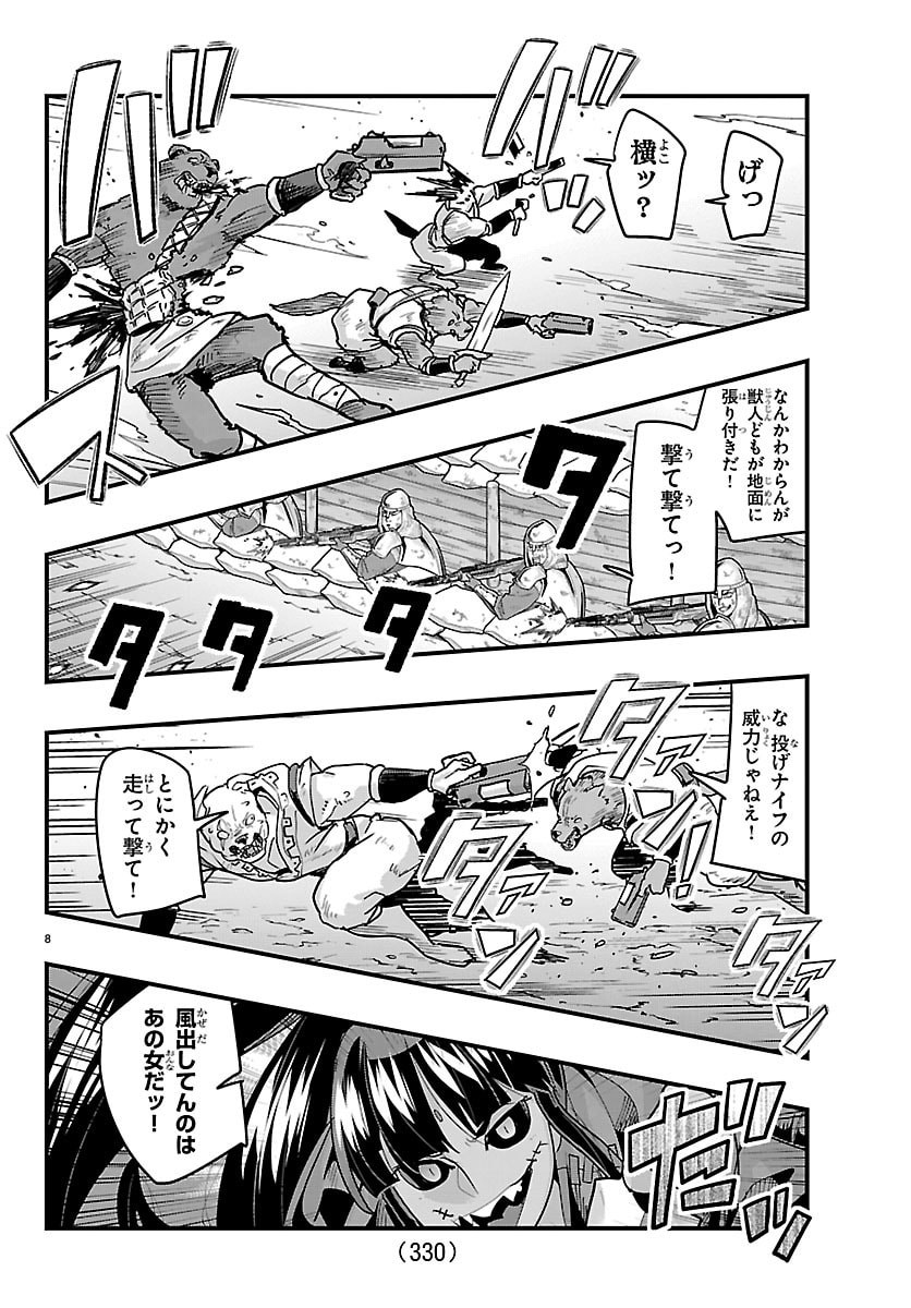 Lupin Sansei Neighbor World Princess Chapter 199 8ページ