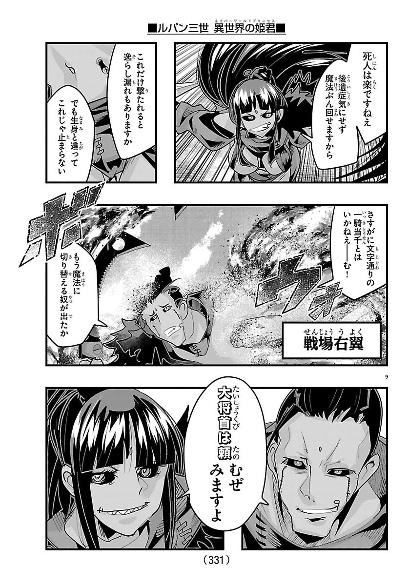 Lupin Sansei Neighbor World Princess Chapter 199 9ページ
