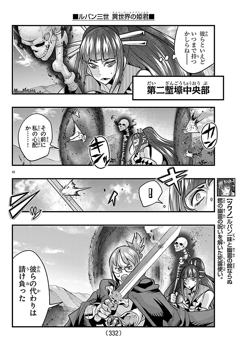 Lupin Sansei Neighbor World Princess Chapter 199 10ページ