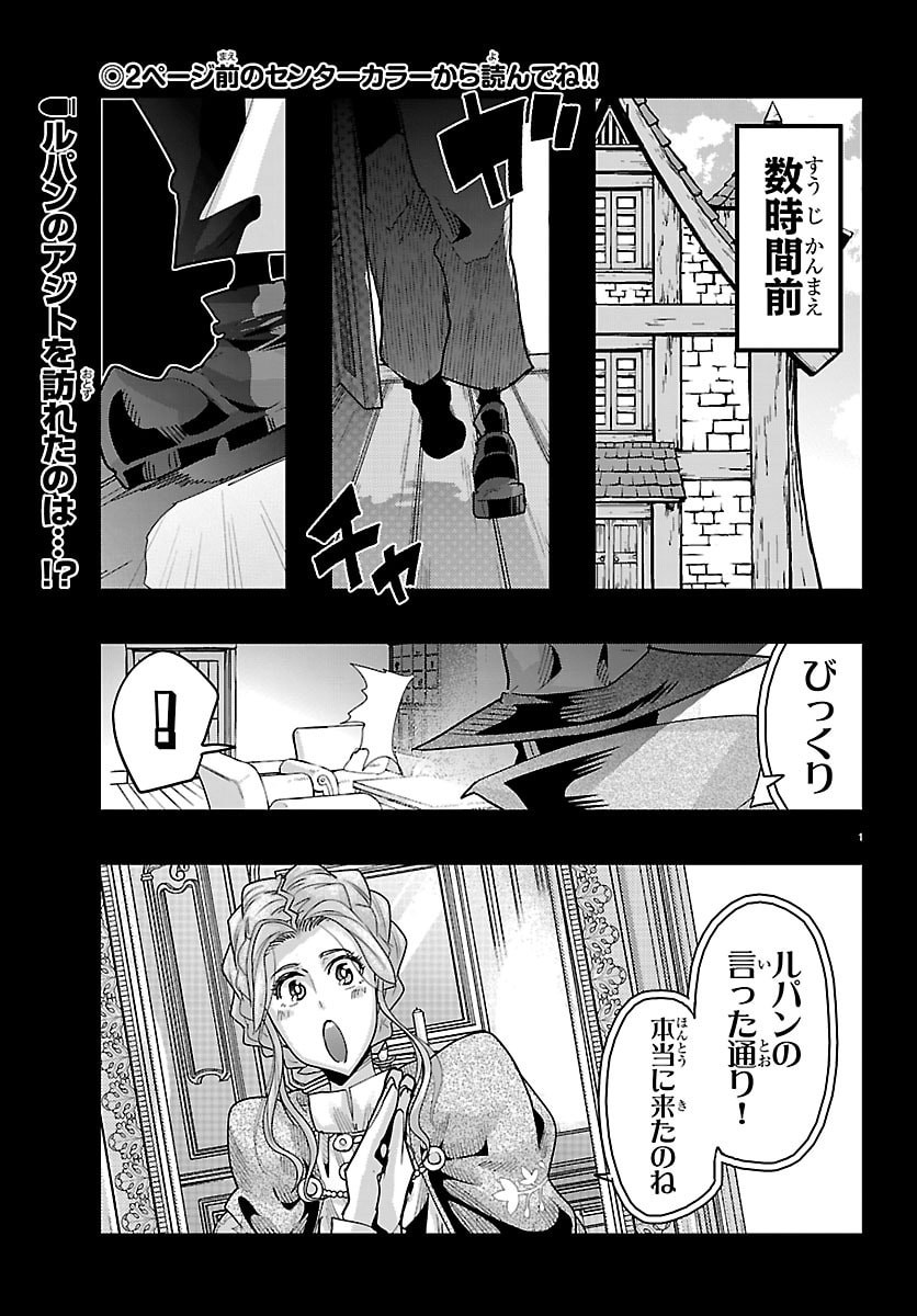 Lupin Sansei Neighbor World Princess Chapter 200 2ページ