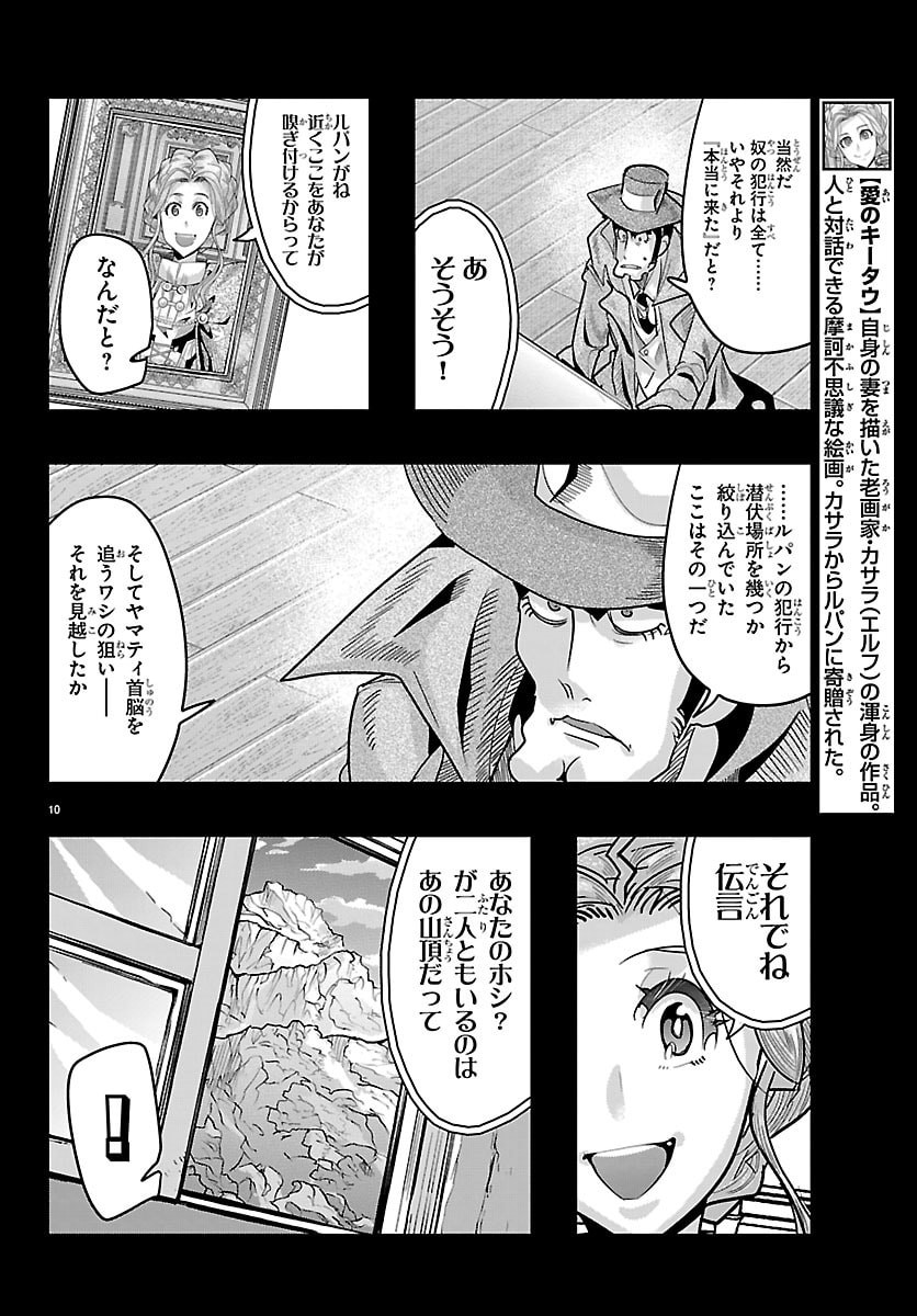 Lupin Sansei Neighbor World Princess Chapter 200 11ページ