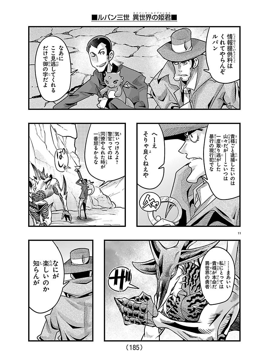 Lupin Sansei Neighbor World Princess Chapter 200 12ページ