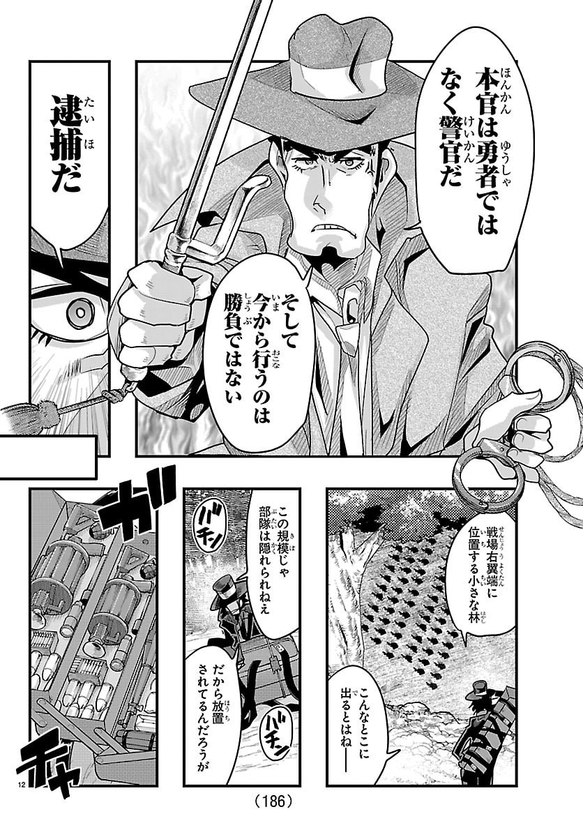 Lupin Sansei Neighbor World Princess Chapter 200 13ページ