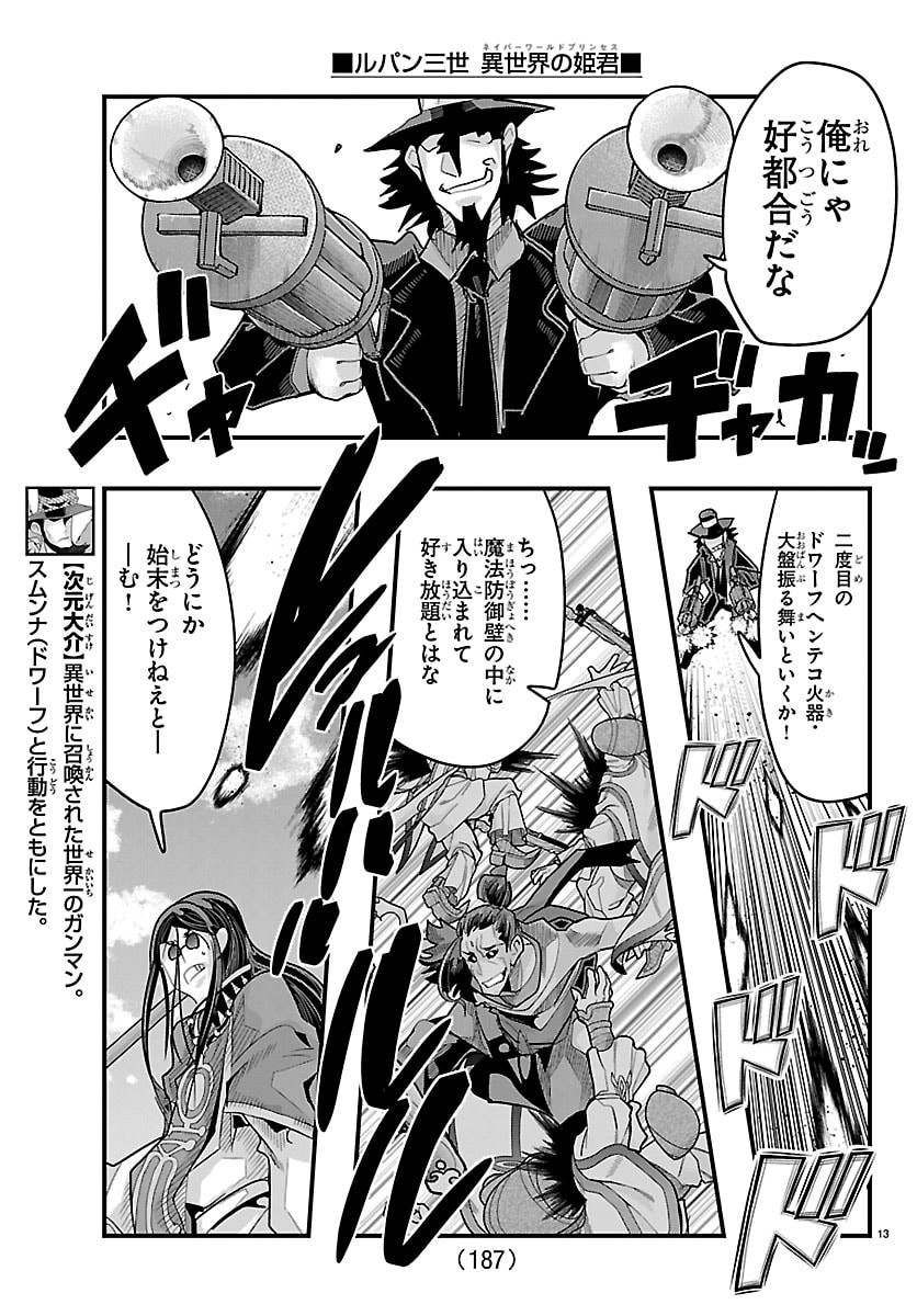 Lupin Sansei Neighbor World Princess Chapter 200 14ページ