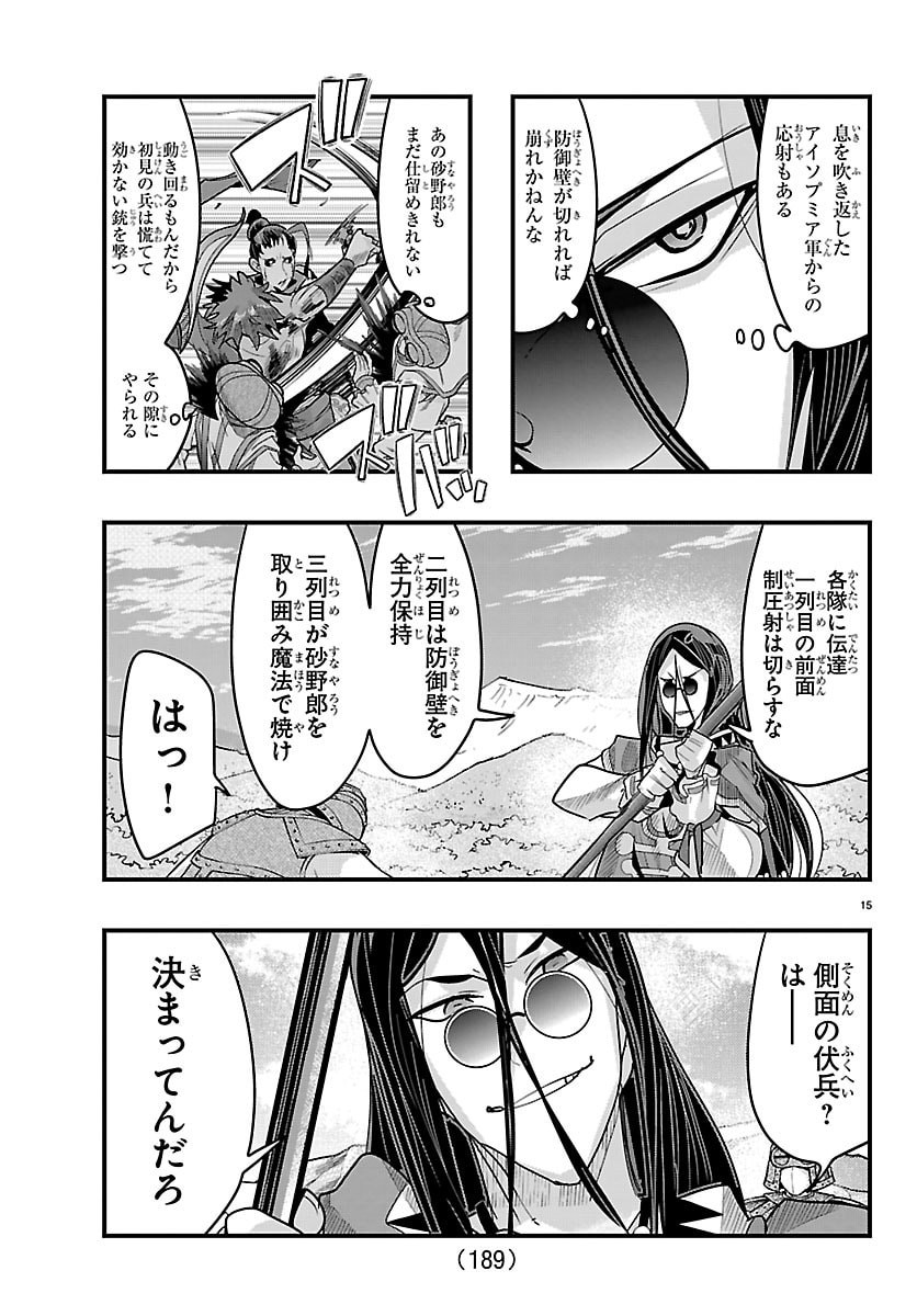 Lupin Sansei Neighbor World Princess Chapter 200 16ページ