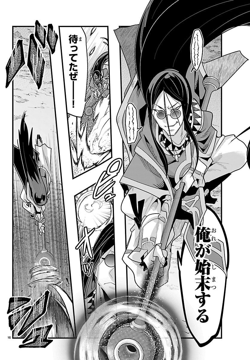 Lupin Sansei Neighbor World Princess Chapter 200 17ページ