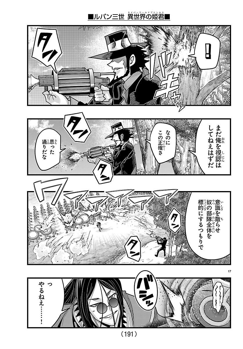 Lupin Sansei Neighbor World Princess Chapter 200 18ページ