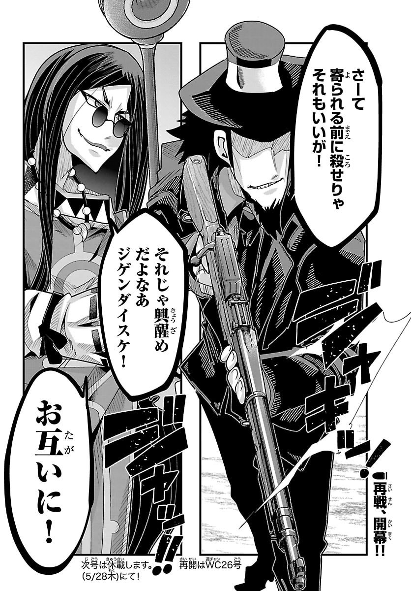 Lupin Sansei Neighbor World Princess Chapter 200 19ページ