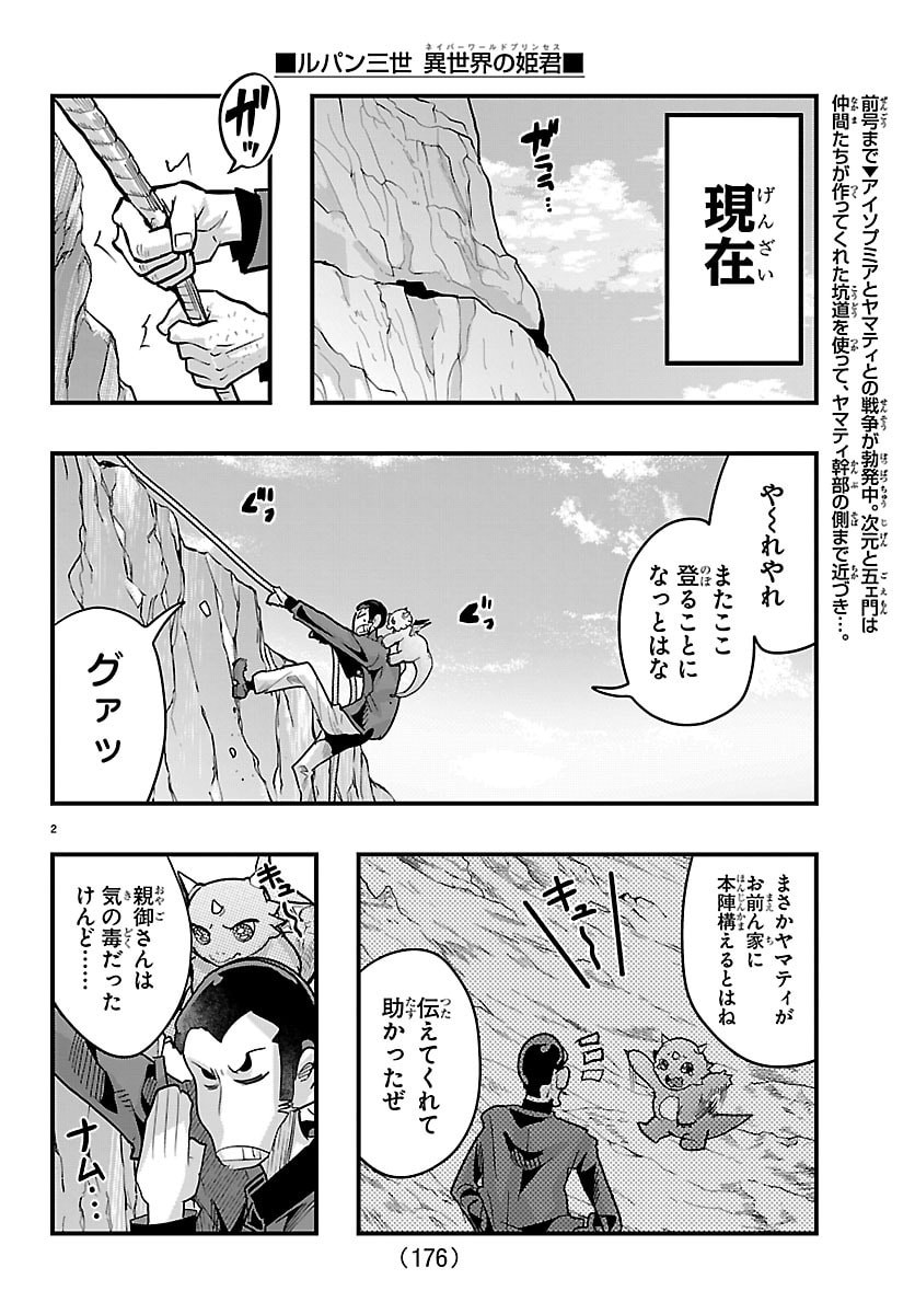 Lupin Sansei Neighbor World Princess Chapter 200 3ページ