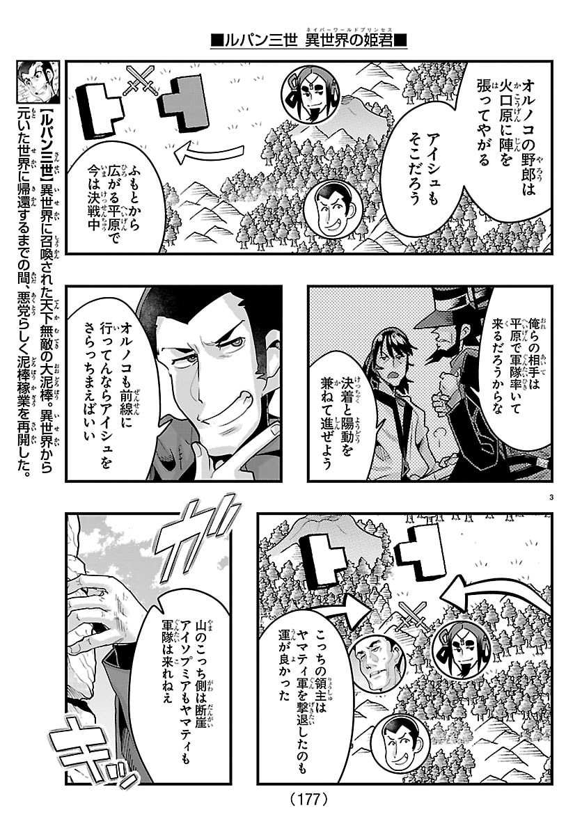 Lupin Sansei Neighbor World Princess Chapter 200 4ページ