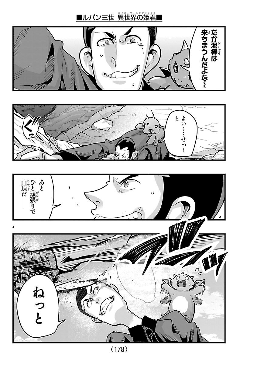 Lupin Sansei Neighbor World Princess Chapter 200 5ページ