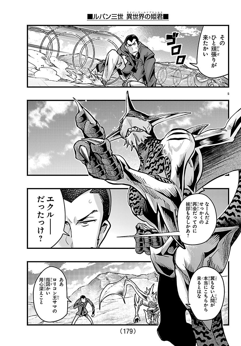 Lupin Sansei Neighbor World Princess Chapter 200 6ページ
