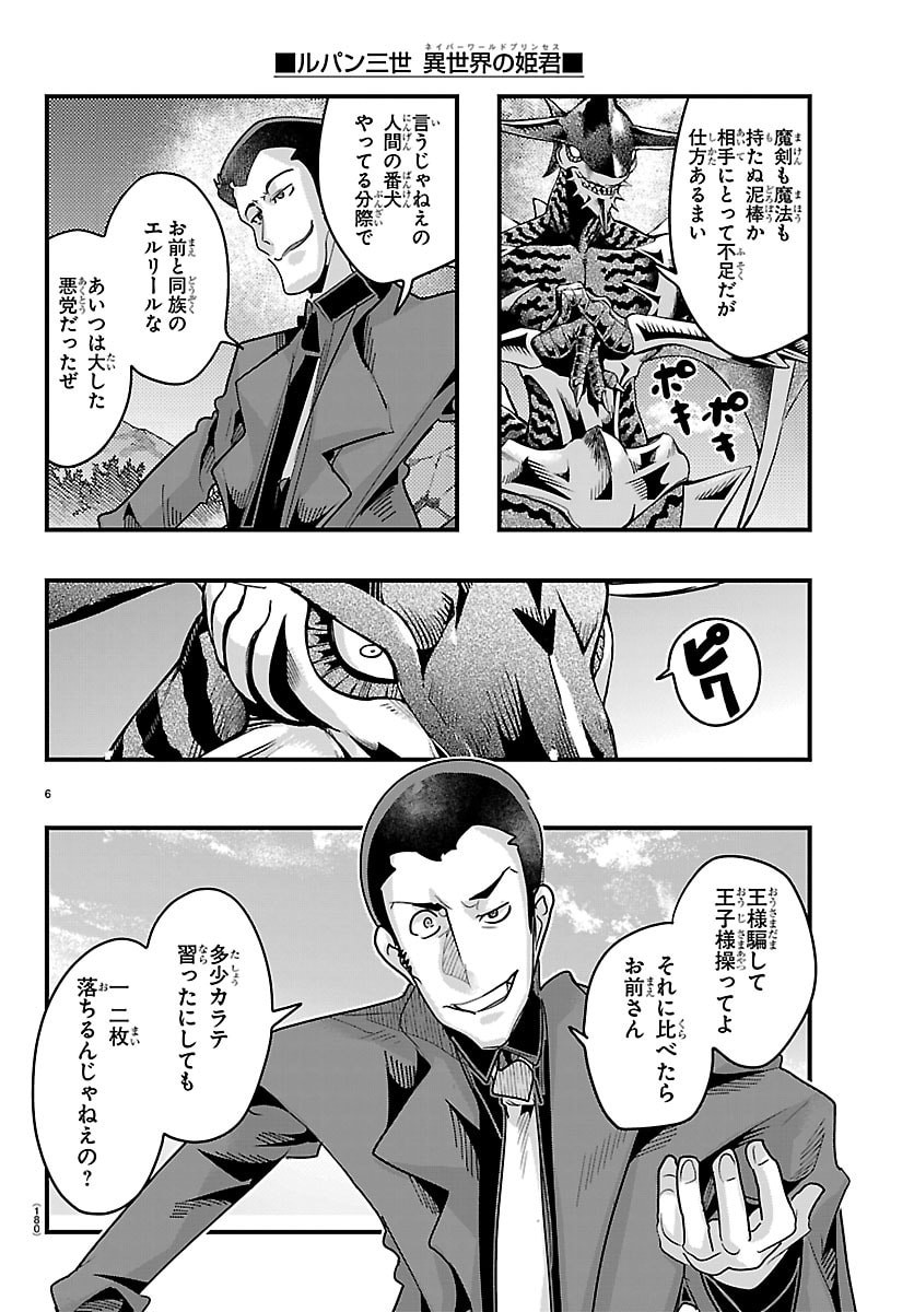 Lupin Sansei Neighbor World Princess Chapter 200 7ページ