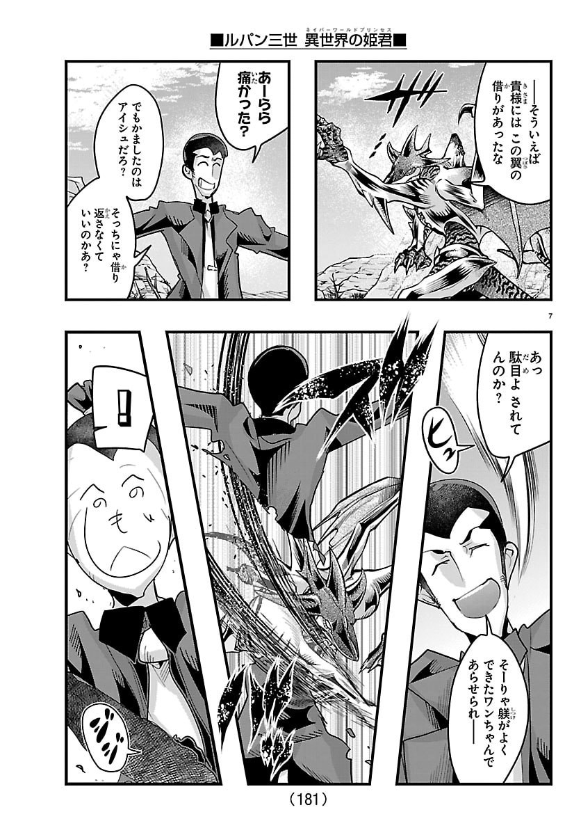 Lupin Sansei Neighbor World Princess Chapter 200 8ページ
