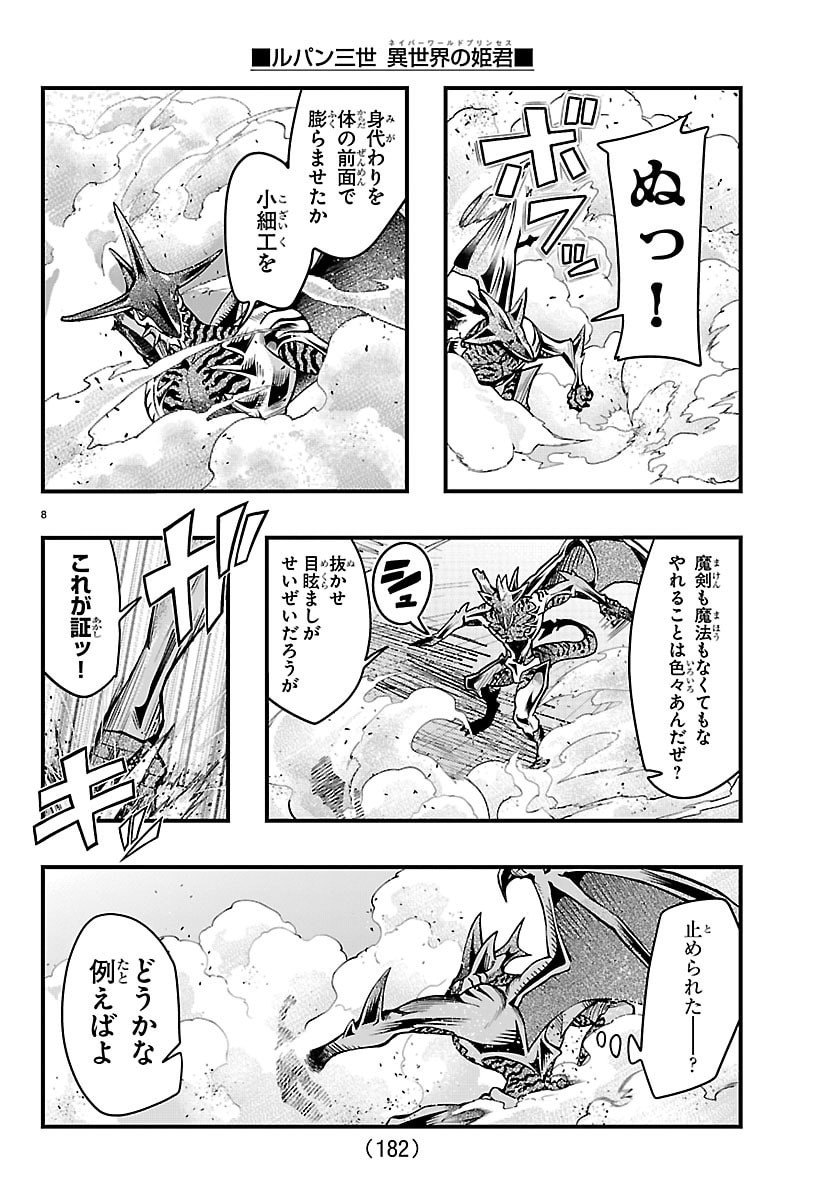 Lupin Sansei Neighbor World Princess Chapter 200 9ページ