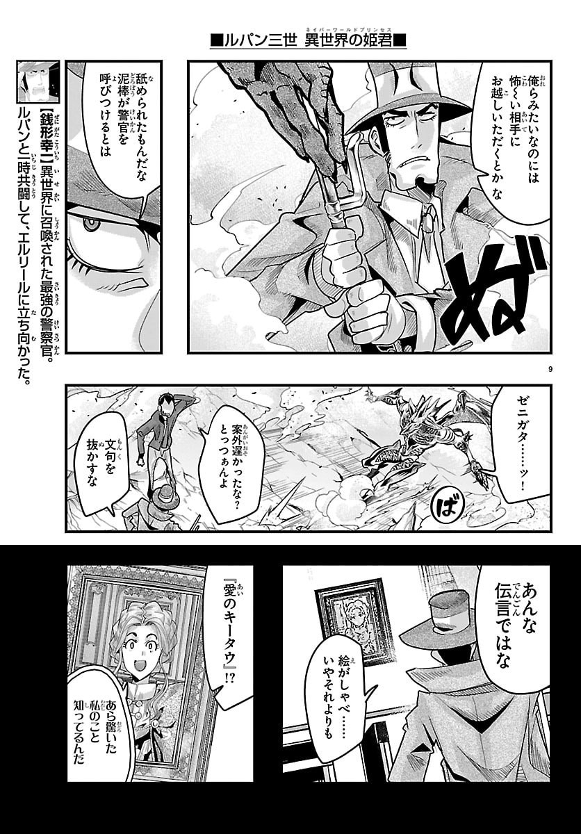 Lupin Sansei Neighbor World Princess Chapter 200 10ページ